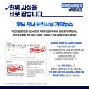 후보 자녀 특별전형? -＞근거 없는 허위사실 이미지