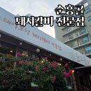 서울강서직영3네파 | 등촌동 맛집 순흥골 등촌직영 | 통돼지갈비 온 가족 외식 후기