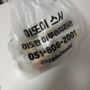 이또이 스시 | 부산 전포동 이또이스시 후기뿅