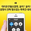 우리대리운전 네이버블로그