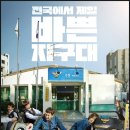 이화카센타 | 지구대의 희노애락을 보여준 드라마 <라이브> 후기