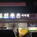 초목한우촌 이미지