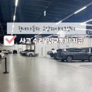 ㈜현대일산자동차정비센타 | 현대 고양하이테크센터 사고수리 후기｜입고부터 보험금 수령까지 전 과정