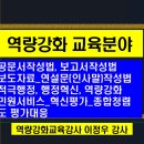 곡성-264 | [행안부, 교통사고, 화재, 범죄, 생활안전, 자살, 감염병 6개 분야 지역안전지수 공표] 역량강화강사...