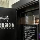 [대구] 범어 태닝 초보 태닝샵 추천 태닝 입문 솔직 후기 태닝 준비물 방법 : &#39;태닝플레이스 범어점&#39;