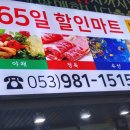 팔공산식자재마트