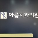 우유치과의원 이미지