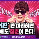 나이야가라댄스 이미지