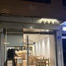 시스스시 | 송리단길 스시 맛집 시스스시 송파나루역 초밥 후기