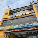 작은어촌 바다장어 국동점 | (여수식당/국동)작은어촌 바다장어(장어탕)