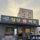청담뼈해장 | [봉담맛집] 수원대학교 근처 뼈찜맛집! '청담뼈해장' 후기