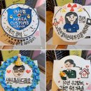 아이스빙고 - 성북구 오패산로10길 46 | [대전 케이터링 케이크 추천 🎂둔산동 빙고케이크 후기 (합격 축하·입대 응원·퇴직 선물)]