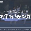 서울경희대태권도체육관 이미지