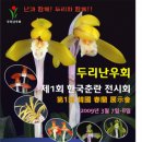 "두리난우회 제1회 한국춘란전시회" 포스터가 나왔습니다. 이미지
