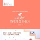 강아지 옷 만들기 이미지