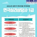 [1급과정] 심리상담사 1급 이미지