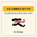 승부PC | 숏폼 상세페이지 제작 전략: 15초 안에 승부 보는 비디오 커머스 가이드