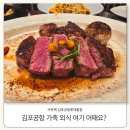 롯데몰 | 아웃백 김포공항롯데몰점 후기 남편 생일 가족 외식 방문기