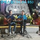 제36차 수락문버스킹영상(오성&amp;너울) 이미지