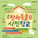 반려인학교 이미지