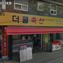 더클축산