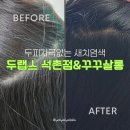 세븐일레븐송파석촌점 | 염색 후 해독관리까지 해주는 석촌동미용실 두랩스 석촌점&amp;꾸꾸살롱 새치염색 후기