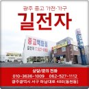 광주중고가전가구사무용길전자