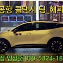 해피콜밴 이미지