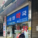 온누리원약국 이미지