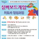 실버보드게임 지도사 이미지