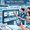 여름철 피서는 쿠팡 신선센터로? 장단점, 확정 팁, 인센티브 및 냉장·냉동 꿀공정 완벽 파헤치기