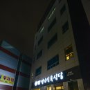 금단식당