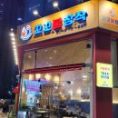 [방문후기] 참나무로 직접 구운 누룽통탉 꼬꼬불장작