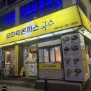 모미락 제물포 본점 이미지