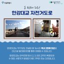 한강 자전거도로1 티스토리