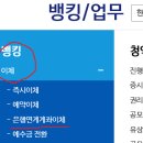 은행연계증권계좌 신한금융투자(이삭엔지니어링) 청약시 주의사항 이미지