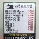 애플꼬마김밥칠곡
