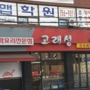 고래성 - 성남시 수정구 제일로109번길 1 | 고래성