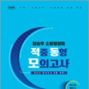 2025 양승우 소방행정법 적중 동형 모의고사,양승우,메가스터디교육 이미지