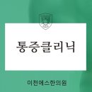 이천에스한의원 네이버블로그