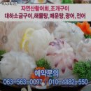 가막도횟집 | 가막도횟집 추천 / 전북 물회