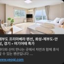 수에뇨펜션 이미지