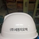 (주)세원지오텍