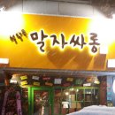 말자예산점