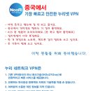 먹튀 VPN은 이제 그만! 믿고 쓸 수 있는 누리넷VPN!! 이미지