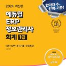 [자격증] 한국생산성본부 ERP 회계1급 합격 후기