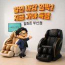 훼미리스포츠센타 - 성남시 중원구 산성대로 496 | 부산안마의자 고민 하던날, 해운대에서 시작된 뜻밖의 리퍼 득템