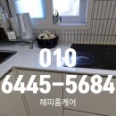 동탄호수공원리슈빌 경로당 | 싱크대금갔을때, 복원 후 새 상판 같은 퀄리티 확인하세요