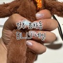 비엘유네일