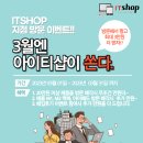 아이티샵홍대 이미지